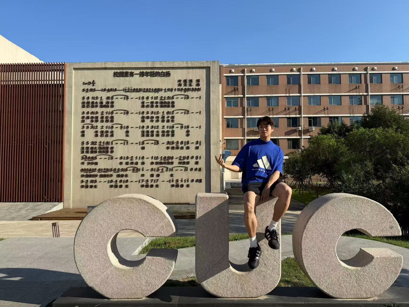 中国传媒大学校碑
